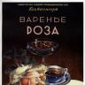 Реклама варенья в СССР