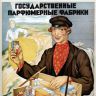 Рекламный плакат СССР1798