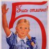Советские плакаты об учебе-3