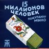 Рекламный плакат СССР1794