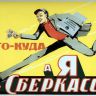 Рекламный плакат СССР1782