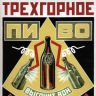Рекламный плакат СССР1802