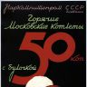 Рекламный плакат СССР1771