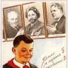 Советские плакаты об учебе-7