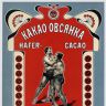Рекламный плакат СССР1777