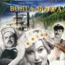 фильм  "  Волга-волга " 1938