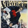 Реклама прессы в СССР