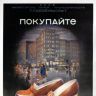 Рекламный плакат СССР1796