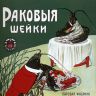 Рекламный плакат СССР1806