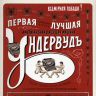 Реклама пишущей машинки