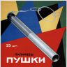Рекламный плакат СССР1805
