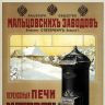 Рекламный плакат СССР1800