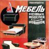 Рекламный плакат мебели