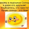 Солнышко