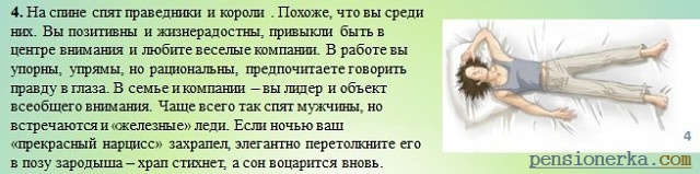 Люблю спать на спине. СПСТТ на спине. Спать на спине. На спине спят короли.