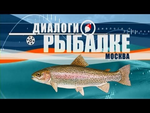 Передача Диалоги о рыбалке. Платные пруды Форель