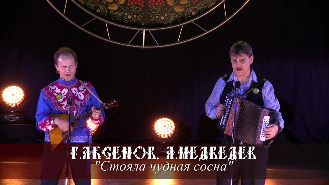 Алексей Медведев - Стояла чудная сосна